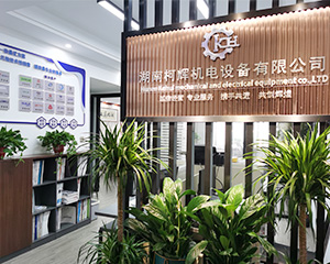欢迎光临湖南柯辉机电设备有限公司