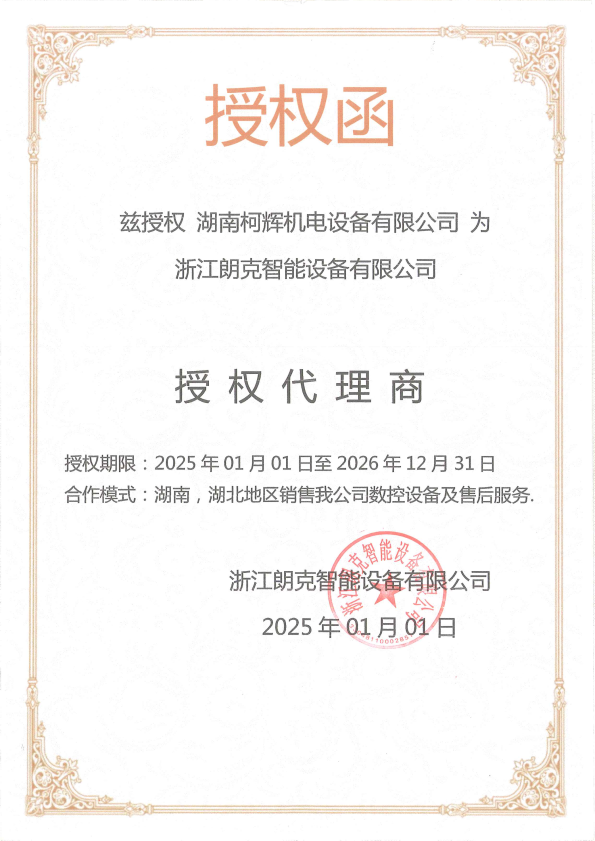 浙江朗克授权代理商