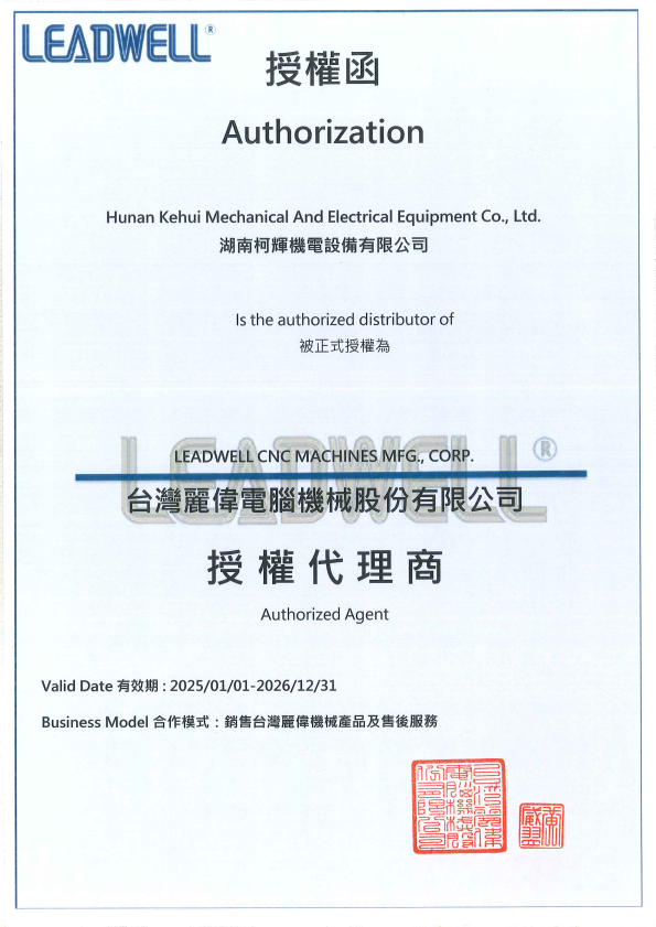 台湾丽伟授权证书