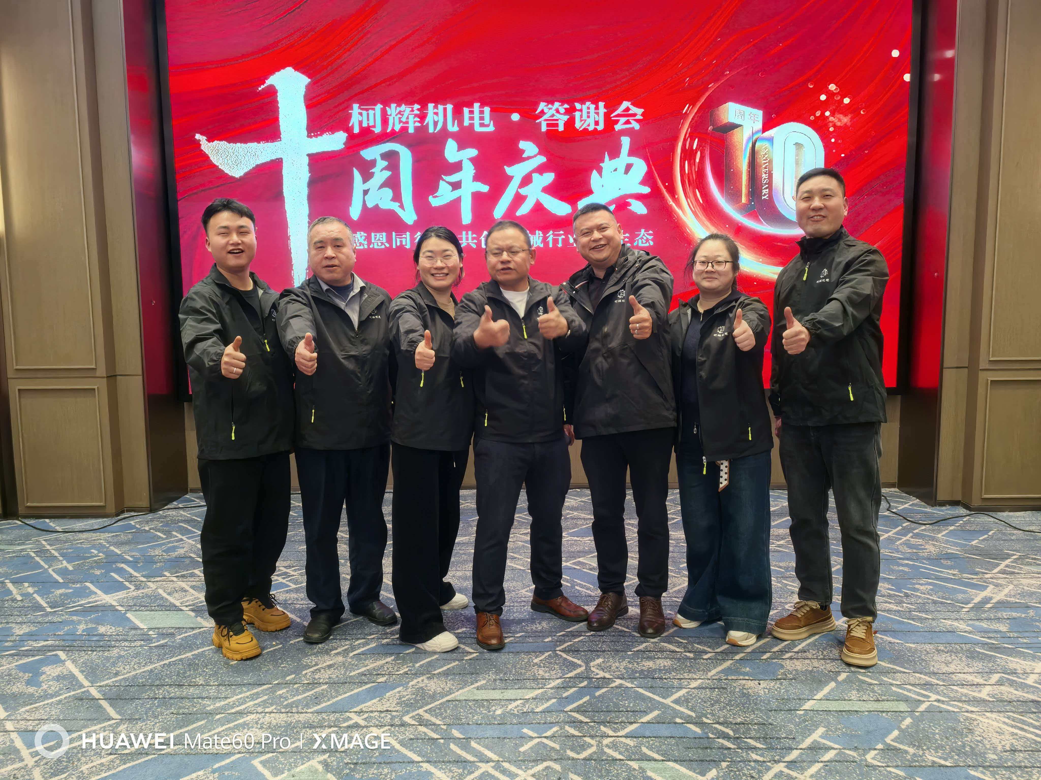 十年同行，感恩有您 