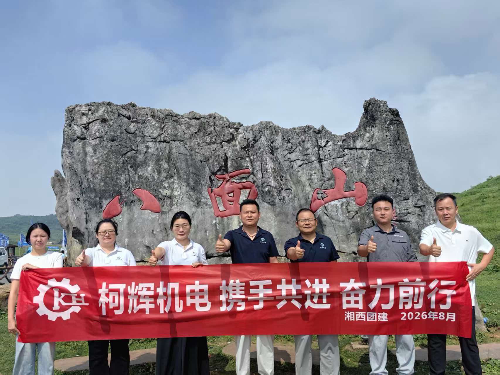 湘西团建活动照片